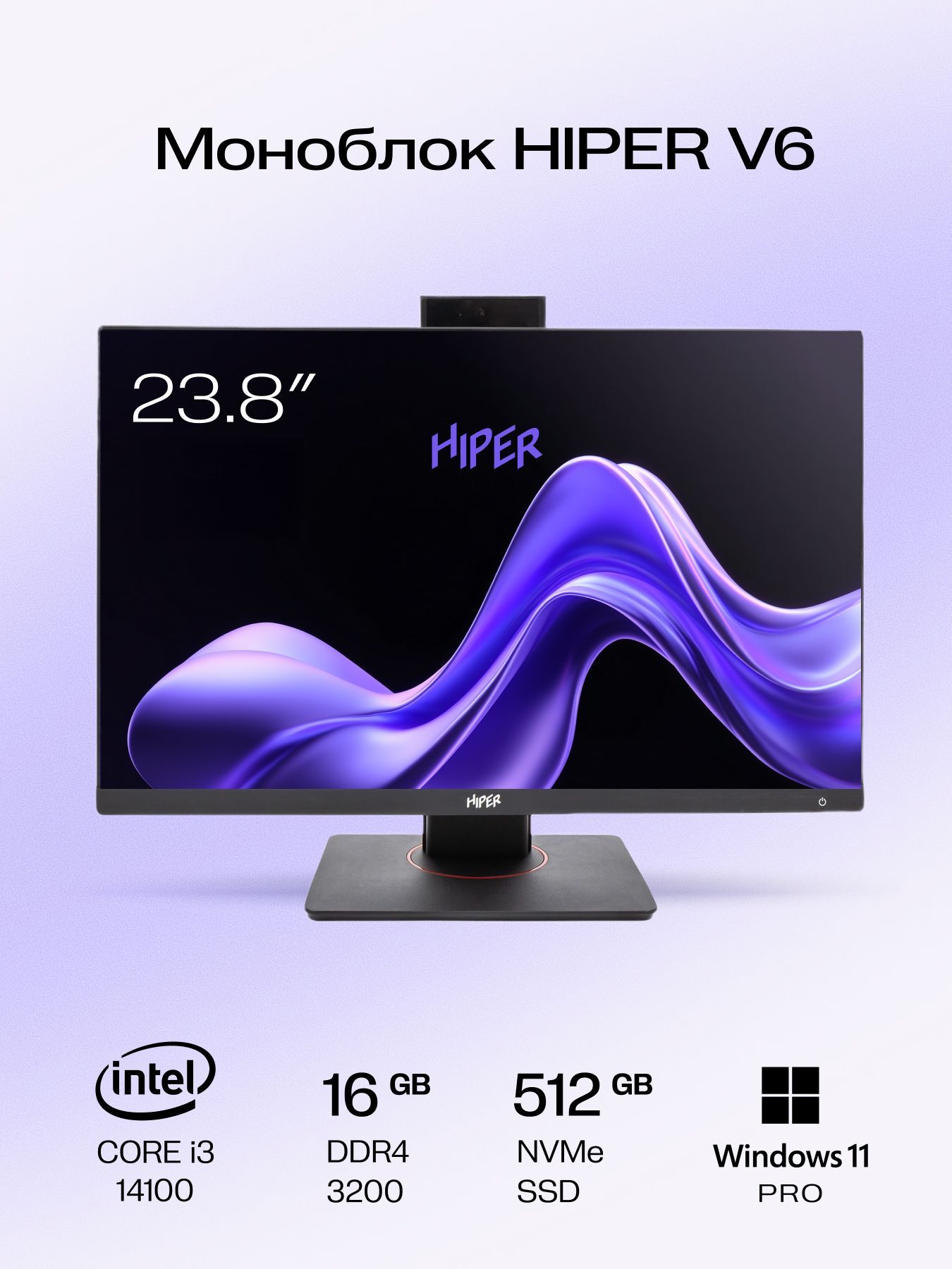 Моноблок Hiper V6-i3141R16N5H6FBI6E