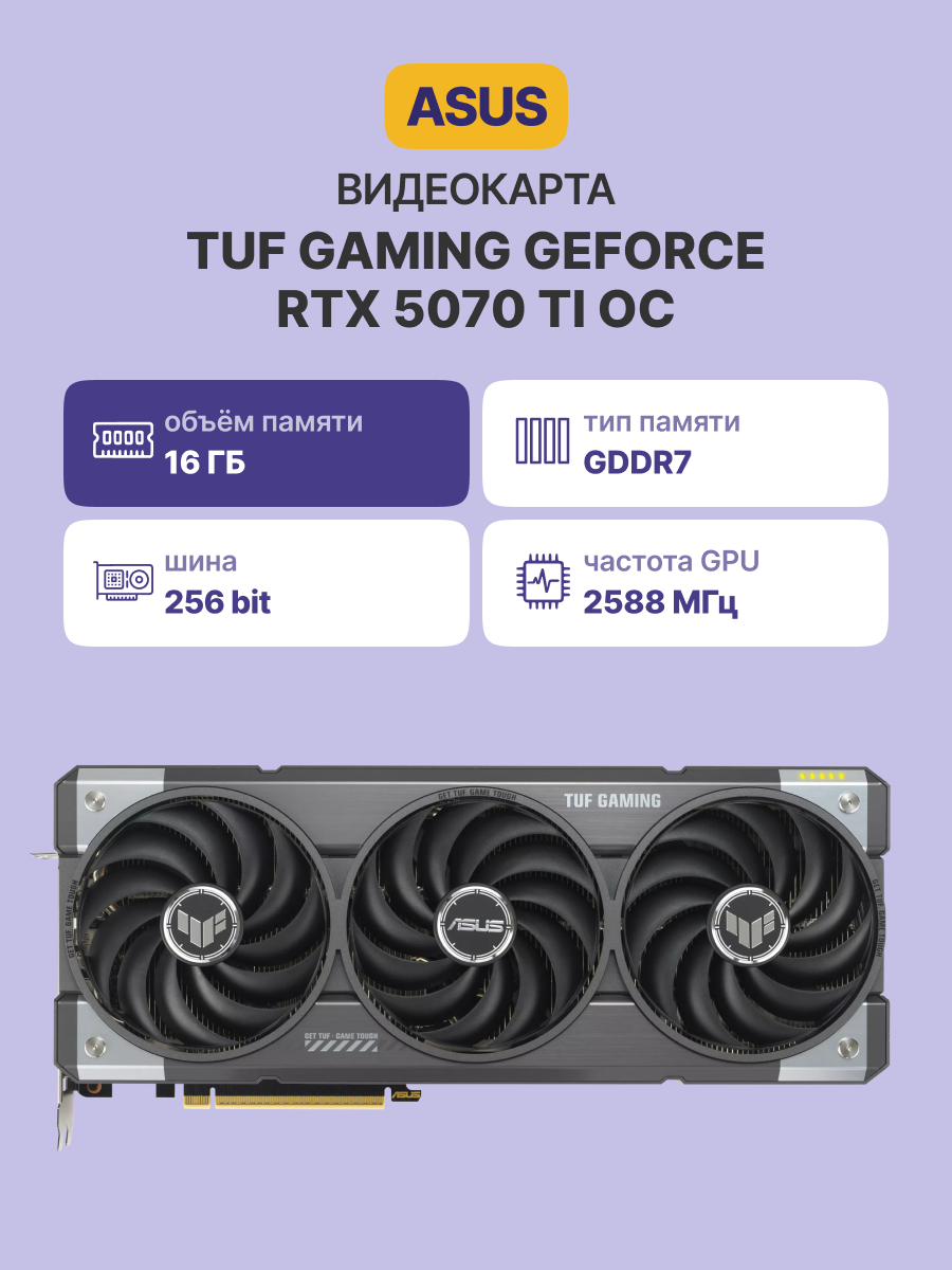 Видеокарта ASUS TUF-RTX5070TI-O16G-GAMING